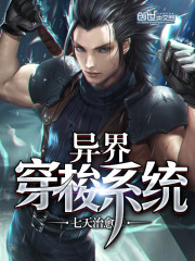 异界和现代来回穿梭