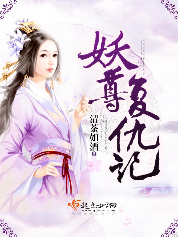 妖王复仇
