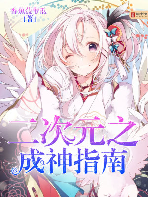二次元开学指南