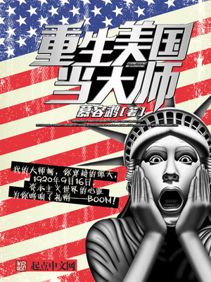 重生美国当大师下载