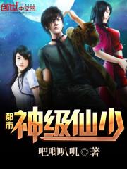 都市神级仙尊漫画下拉式