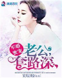 军婚蜜宠:老公,甜蜜蜜