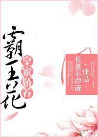 皇家娇宠