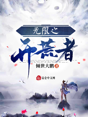 开局无限技能树最新章节