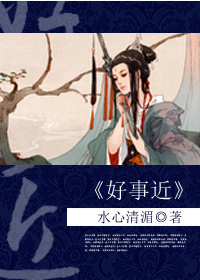 荣华一生 水心清湄百度网盘