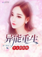 阴阳师重生异世