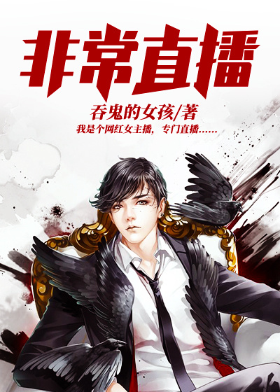 恐怖女主播唐明黎身份