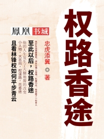 林峰权李师师权路香途