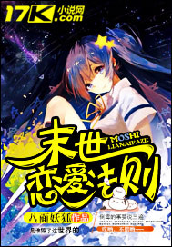 末世恋爱法则漫画下拉式