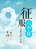 征服3全集在线播放免费