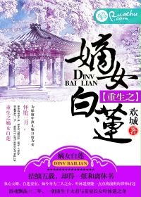 重生之嫡女狠妃免费阅读