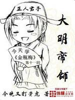 大明帝师TXT下载