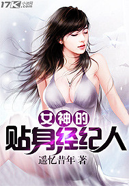女神的贴身高手介绍