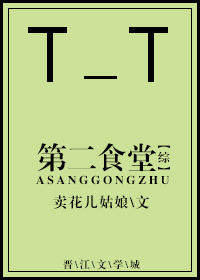 [综]第二食堂