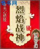 烈焰战神怎么升级到浴火战神