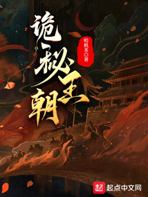 诡秘王朝txt