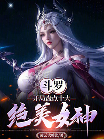 斗罗开局所有女性好感