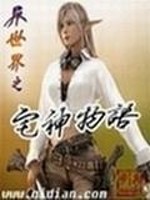 异世界宅文化