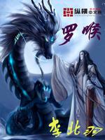 罗喉星躲星时辰