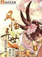 凤临异世全文免费阅读