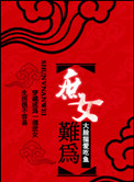 穿越庶女难为txt