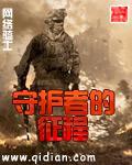 守护者成就