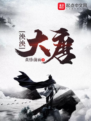 泱泱大唐 免费下载