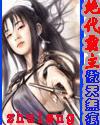 绝代霸主txt