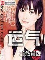 运气一直很差怎么破解