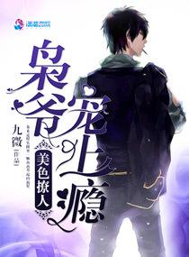 美色撩人:惹火老婆宠上瘾 夜凉人