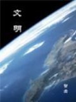 文明时代2虚无4.2下载