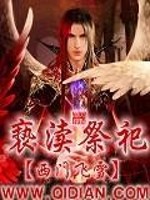亵渎祭司德鲁伊