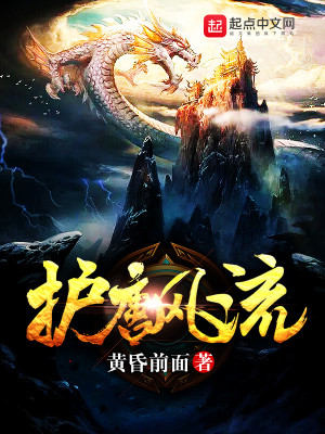护唐风流女主有几个