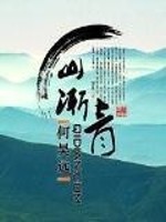 山渐青启迪双语学校好吗