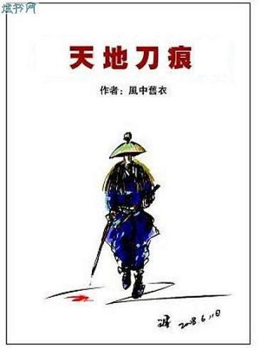 天地刀痕2