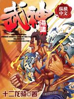 海神武魂介绍