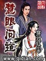 慧眼问道下载