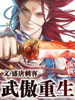 武傲至尊