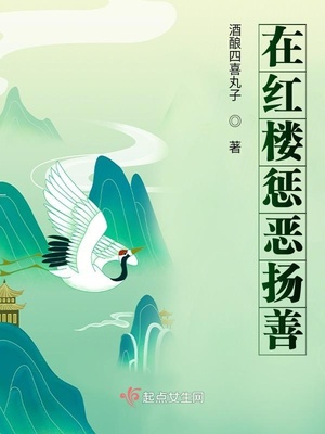 红楼小地主