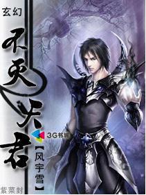 不灭天君txt