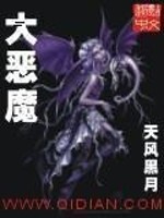 大恶魔福尔摩斯笔趣阁在线阅读