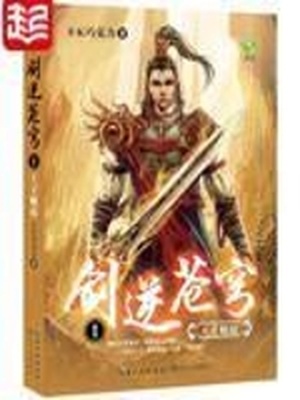 剑逆苍穹漫画