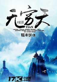 无穷无尽的穷什么意思