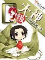 大神级小说