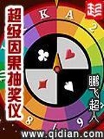 超级因果抽奖仪女主角介绍