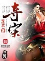 夺宋笔趣阁