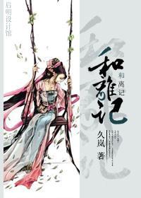 和离记晋江