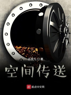 空间传送技术