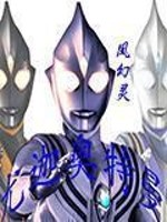 尤迦奥特曼基本数据