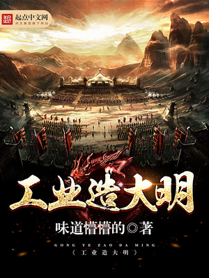 工业造大明下载